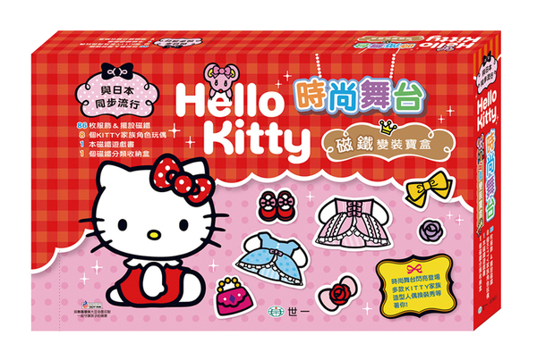 Hello Kitty時尚舞台磁鐵變裝寶盒 | 拾書所