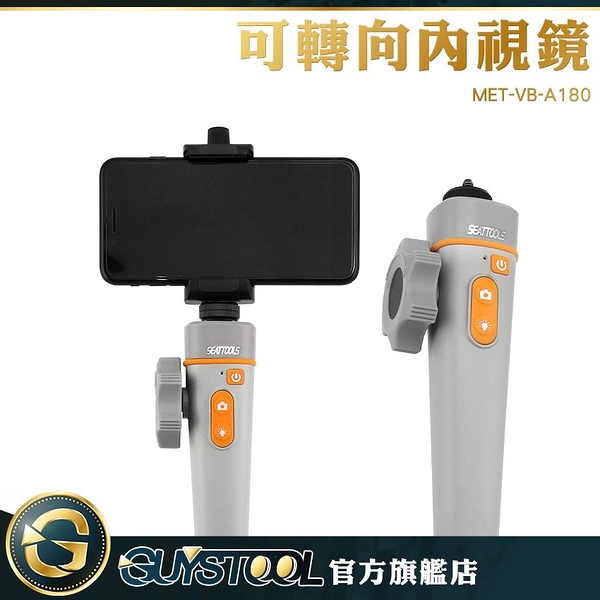 GUYSTOOL 清晰畫質 鏡頭防水 工業內視鏡 汽修內視鏡MET-VB-A180 連接手機螢幕