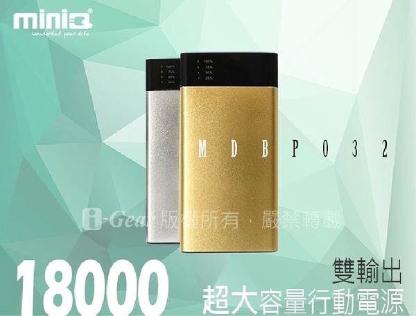 miniq 18000amh 超大容量雙輸出 行動電源 (md-bp-032)