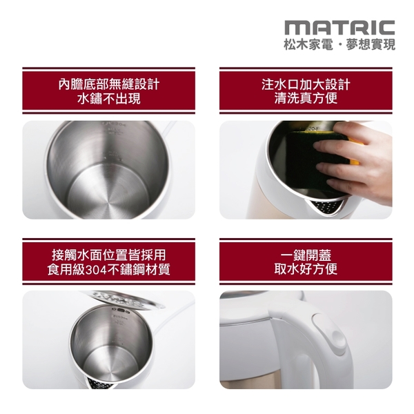 【MATRIC 松木】1.5L喝的安心雙層防燙不鏽鋼快煮壺MG-KT1505D