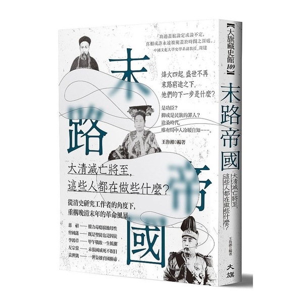 末路帝國：大清滅亡將至，這些人都在做些什麼？