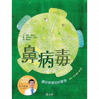 鼻病毒：讓你感冒的討厭鬼 | 拾書所