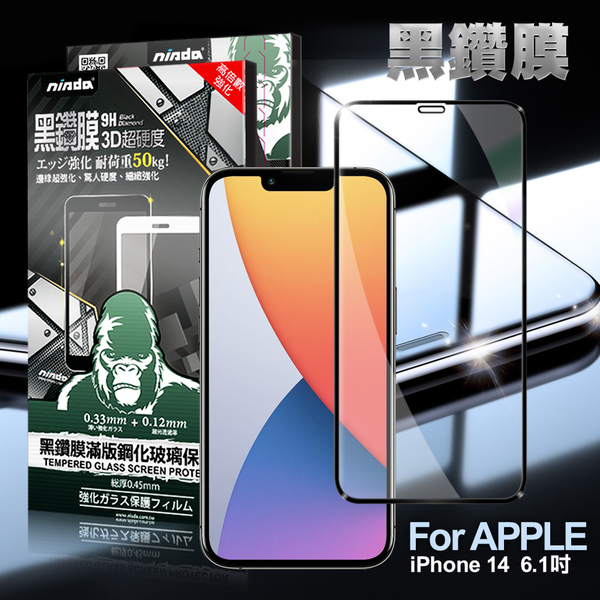 NISDA iPhone 14 6.1吋 3D滿版超硬度黑鑽膜玻璃貼 product thumbnail 3