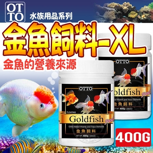 此商品48小時內快速出貨 送購物金100元 台灣otto 水族用品ff 02xl金魚飼料 Xl 400g Zoo寵物商城 Yahoo奇摩超級商城