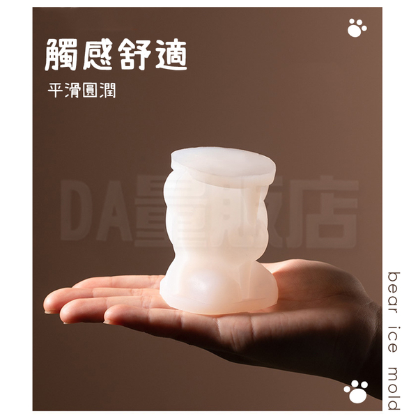 3D 製冰盒 小熊冰塊 [小款] 冰格 食用級矽膠 泰迪熊 小熊模具 冰塊模具 冰塊 製冰器 product thumbnail 6