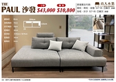 日本直人木業-PAUL 設計師款訂製沙發(一字型+腳椅)