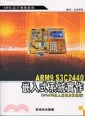 二手書博民逛書店《ARM9 S3C2440 嵌入式系統作 (WinCE 及上層應用實驗篇)》 R2Y ISBN:9868186234
