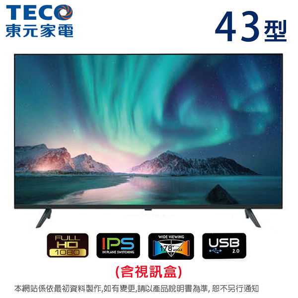 TECO東元43吋LED液晶顯示器/電視+視訊盒 TL43A9TRE/TL43A10TRE~含運不含拆箱定位