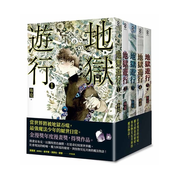 地獄遊行(1~5完)套書 | 拾書所