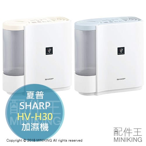 日本代購sharp 夏普18 Hv H30 加濕器加濕機4坪除臭除靜電水箱2 4l Yahoo奇摩超級商城 Line購物