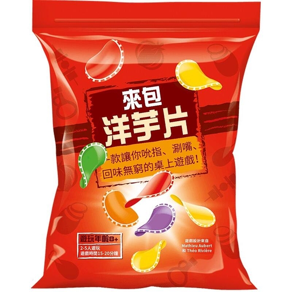 『高雄龐奇桌遊』 來包洋芋片 Bag Of Chips 繁體中文版 正版桌上遊戲專賣店