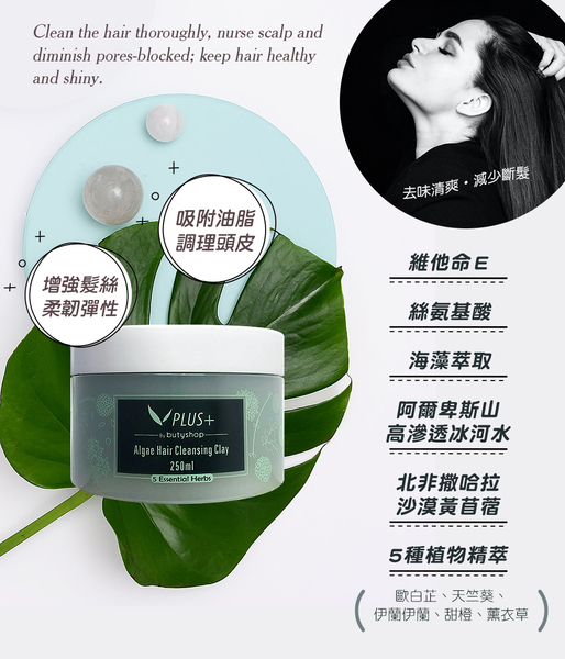 藍藻深層淨髮泥 Algae Hair Cleansing Clay)-butyshop沛莉 product thumbnail 3