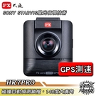 PX大通 HR7PRO 夜視超高畫質GPS行車記錄器 GPS區間測速 自動偵測鎖檔【Sound Amazing】