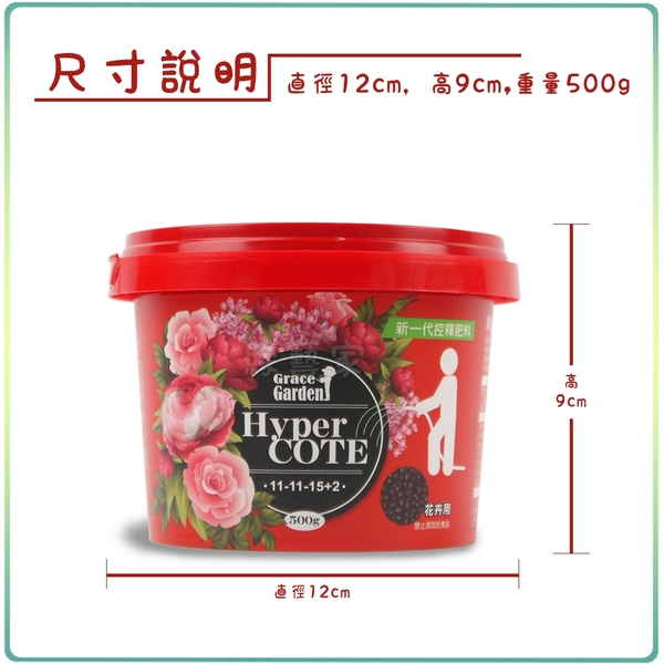 【綠藝家】HyperCOTE福壽牌葛莉絲園藝肥1號 500克(11-11-15+2)(適用花卉.多肉植物.緩效型控釋肥料) product thumbnail 6