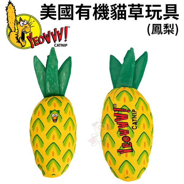 Yeowww!美國100%天然有機貓草玩具-鳳梨造型 耐咬 耐玩 貓草玩具『寵喵樂旗艦店』