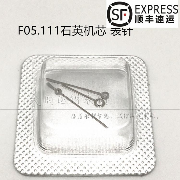 手錶配件 瑞士原裝F05.111石英機芯錶針 指針 時針分針秒針三針