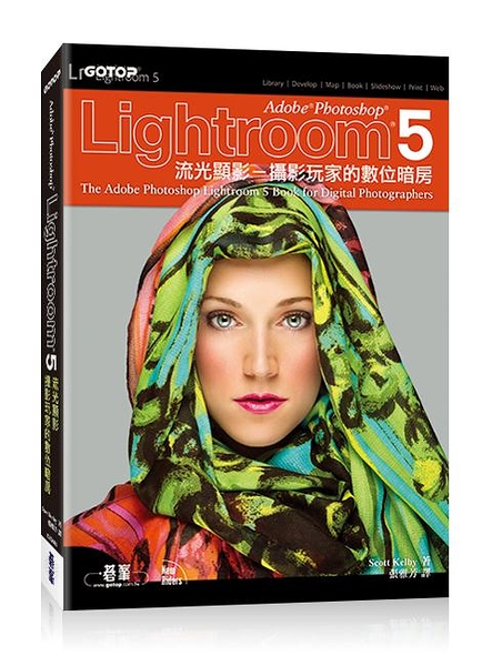 (二手書)Adobe Photoshop Lightroom 5流光顯影：攝影玩家的數位暗房