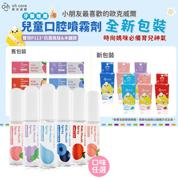 oh care 歐克威爾 兒童口腔噴霧劑 15ml 健齒噴霧 波力 poli 兒童護齒噴劑 口腔噴護劑 P113 product thumbnail 11