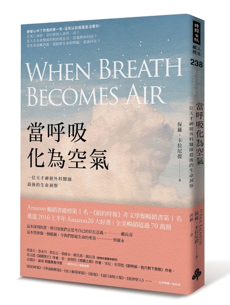 (二手書)當呼吸化為空氣：一位天才神經外科醫師最後的生命洞察