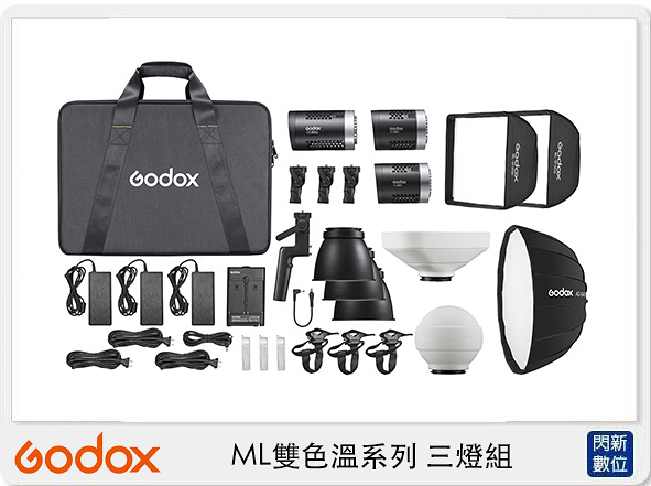 Godox 神牛 ML 雙色溫系列 三燈組 ML60Bi x1, ML30Bi x2 (公司貨)