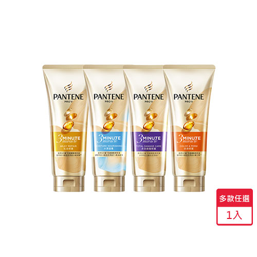 潘婷3MINUTE MIRACLE奇蹟護髮精華180ml(多效修護/乳液護髮/水潤護髮/燙染護髮)【愛買】