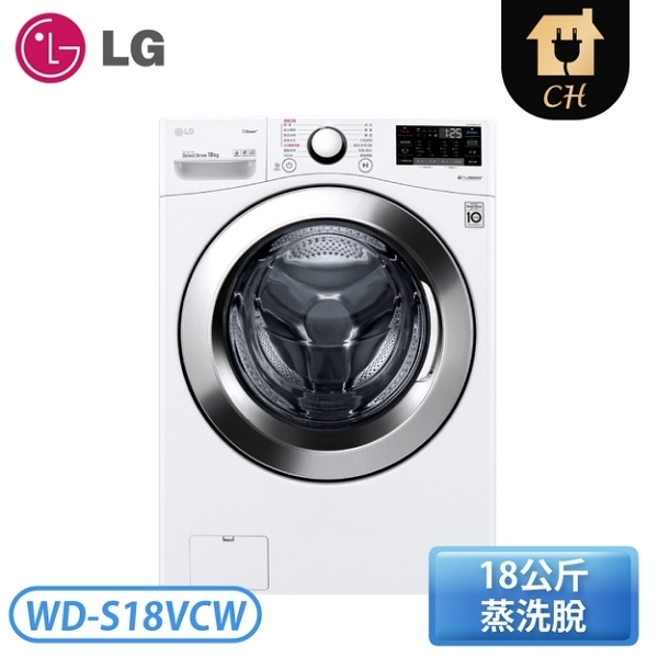 LG 樂金 18公斤 WiFi滾筒洗衣機(蒸洗脫)-冰磁白 WD-S18VCW