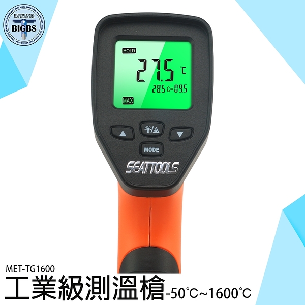 電子溫度計 紅外線定位 隨按即測 MET-TG1600 手持測溫槍 溫度槍 -50~1600度