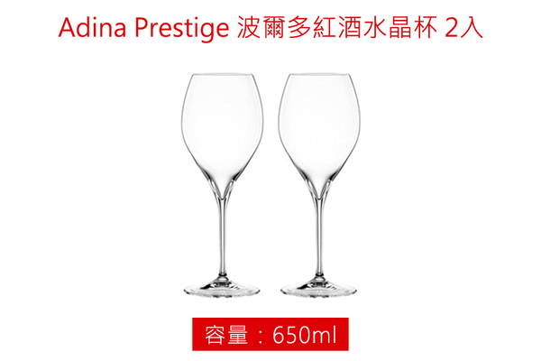 德國Spiegelau Adina Prestige 波爾多紅酒水晶杯-2入(彩盒裝)《WUZ屋子》紅酒杯 酒杯 玻璃杯 product thumbnail 9