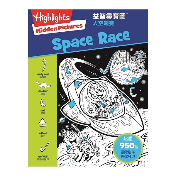 益智尋寶圖：太空競賽(Hidden Pictures: Space Race)