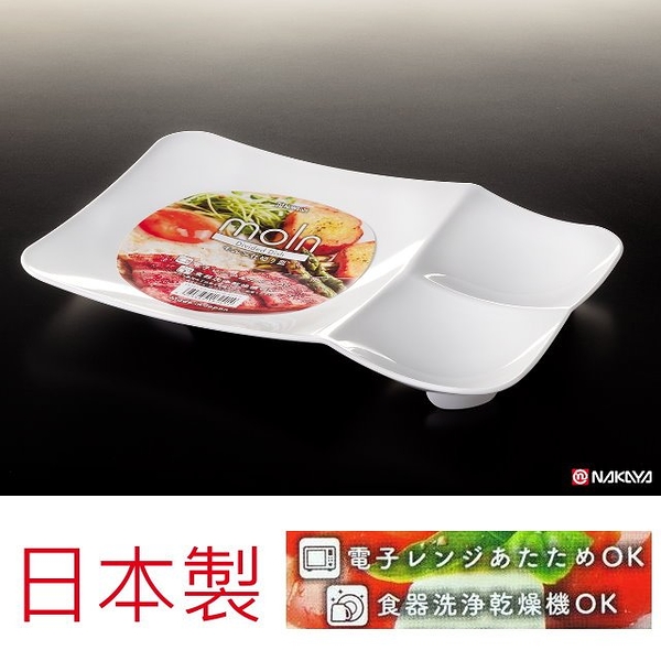 asdfkitty*日本製 NAKAYA分格盤-一大格二小格-可微波-水餃盤/沙拉盤/餐盤