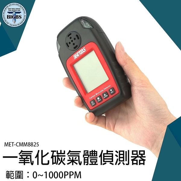 可燃氣體檢測儀 一氧化碳CO濃度含量氣體檢測儀 數據保持 MET-CMM8825 手持便攜式檢測儀 檢測分析儀