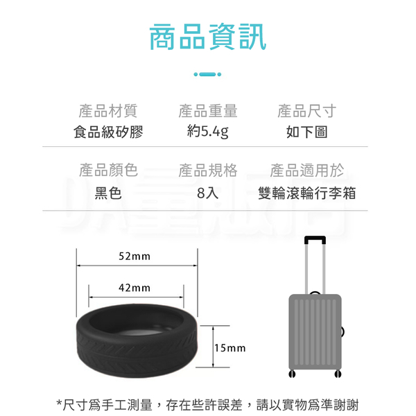 行李箱滾輪保護套 輪子保護套 防滑耐磨 黑色 8入組 product thumbnail 8