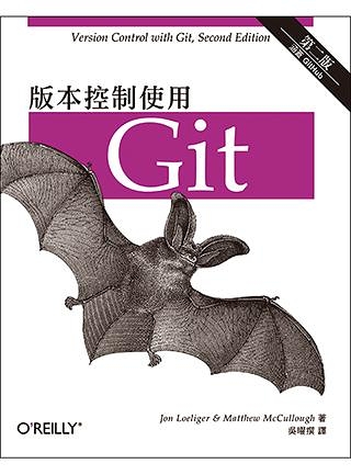 (二手書)版本控制使用Git（第二版）