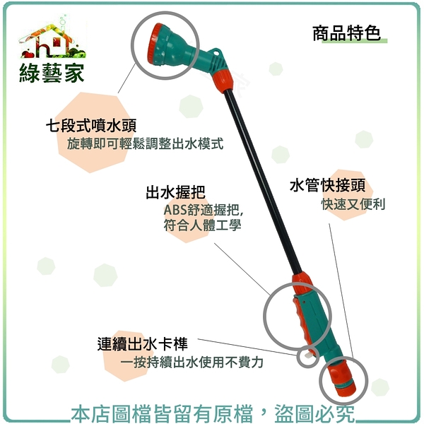 【綠藝家】日式加長型七段式噴槍.水槍