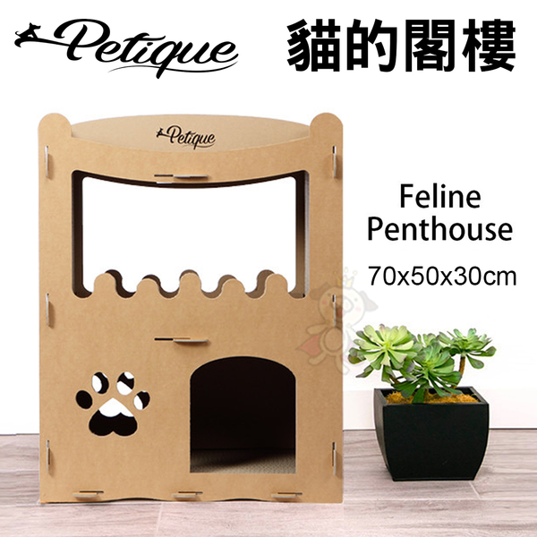 petique百嬌客 貓的閣樓．寬敞空間高閣樓．玩耍、睡覺一屋搞定．貓屋 貓抓板『寵喵樂旗艦店』