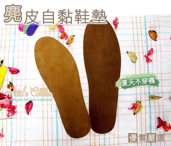 鞋墊．鞋材．MIT台灣製2mm麂皮自黏鞋墊【鞋鞋俱樂部】【906-C63】