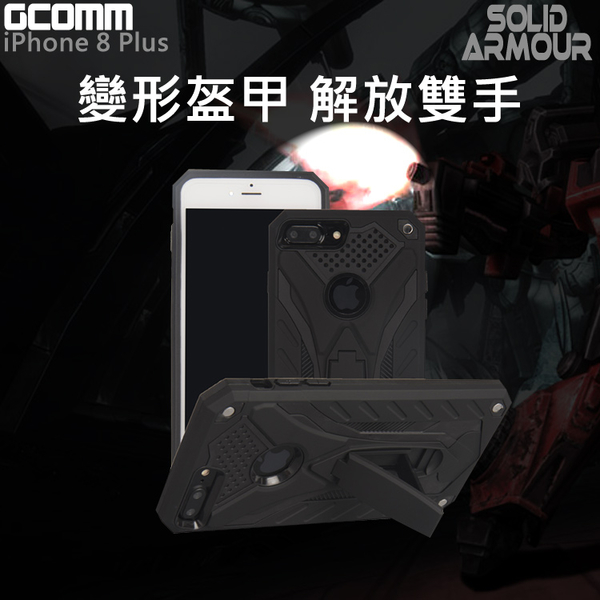 GCOMM iPhone 8 Plus 防摔盔甲保護殼 Solid Armour product thumbnail 8