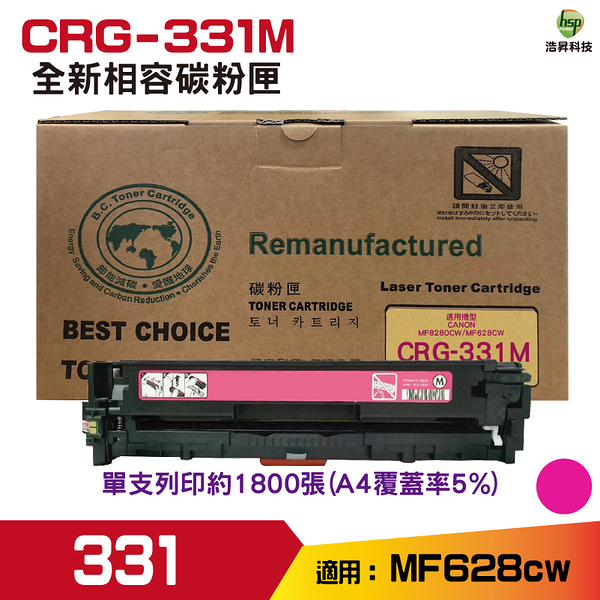 for CRG-331 331 紅 相容碳粉匣 MF8280cw MF628cw