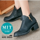 [Here Shoes]MIT台灣製金屬側拉鍊5CM粗中跟短筒靴短靴─KG811