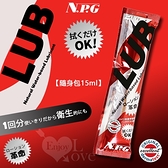 【日本NPG】LUB 免洗潤滑液隨身包 15ml