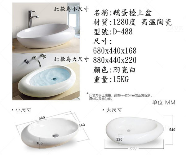 【麗室衛浴】簡約 個性 鵝蛋造型 D-488 檯上盆68CM 另售88CM/52CM product thumbnail 4