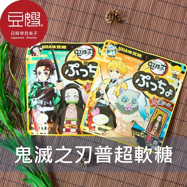 【即期良品】日本零食 UHA味覺糖 鬼滅之刃噗啾軟糖(隨機出貨)