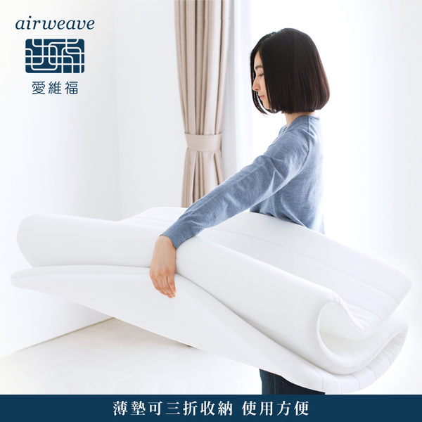 airweave 愛維福｜單人 - 4.0公分輕型薄墊 網路獨賣限定 領券再折 (日本市佔第一薄墊品牌 原裝進口) product thumbnail 5