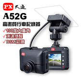 【愛車族】PX大通 A52G 高畫質行車記錄器+16G記憶卡（GPS測速提醒、保固二年）