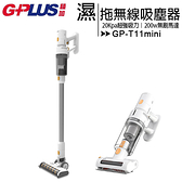 GPLUS GP-T11mini 濕拖無線吸塵器◆