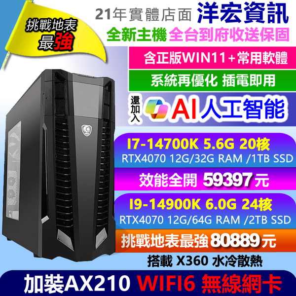 挑戰地表最強運算I7+極速DDR5+RTX4070 12GB獨顯M.2 SSD電競繪圖電腦主機