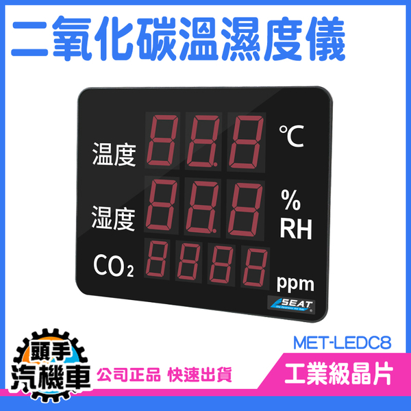 二氧化碳溫溼度儀 二氧化碳偵測器 室內溫度監測儀 多功能溫濕度計 氣體檢測 Co2溫濕度 LEDC8 product thumbnail 4