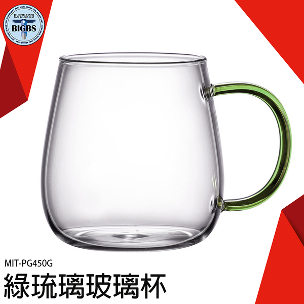 《利器五金》玻璃泡茶杯 馬克杯 高硼矽帶把玻璃杯 MIT-PG450G 啤酒果汁杯 餐廳 餐具 琉璃杯 玻璃杯