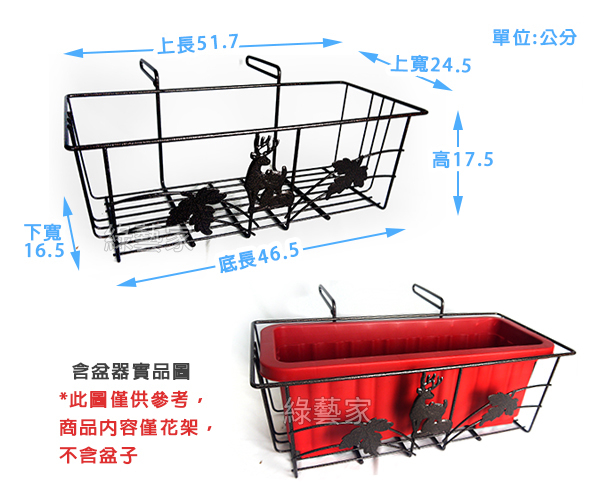 【綠藝家】1尺半麋鹿調整型陽台花架(CF-58L7) product thumbnail 2