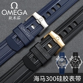 錶帶 工具 歐米茄新海馬300手錶錶帶海洋宇宙AT150原裝原廠硅膠橡膠帶mm